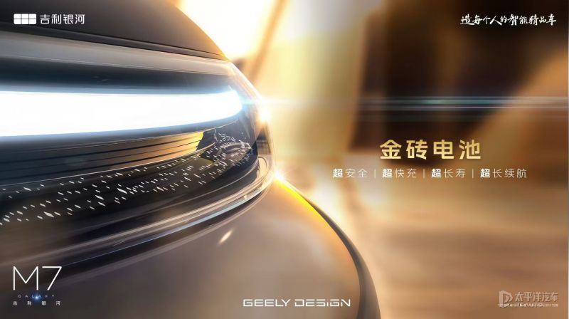 综合续航1730km 吉利银河M7官图曝光